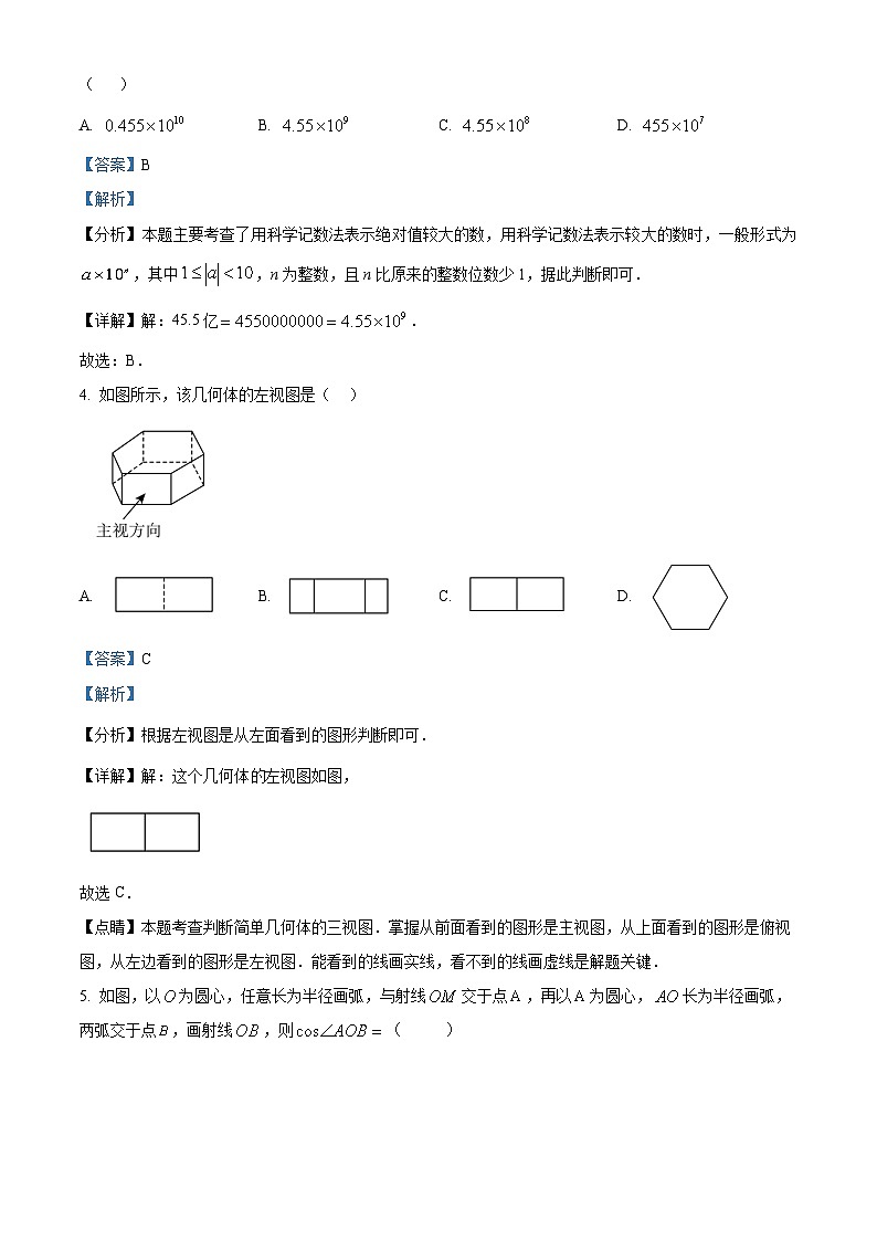 2024年黑龙江省大庆市龙凤区中考二模数学试题（原卷版+解析版）02