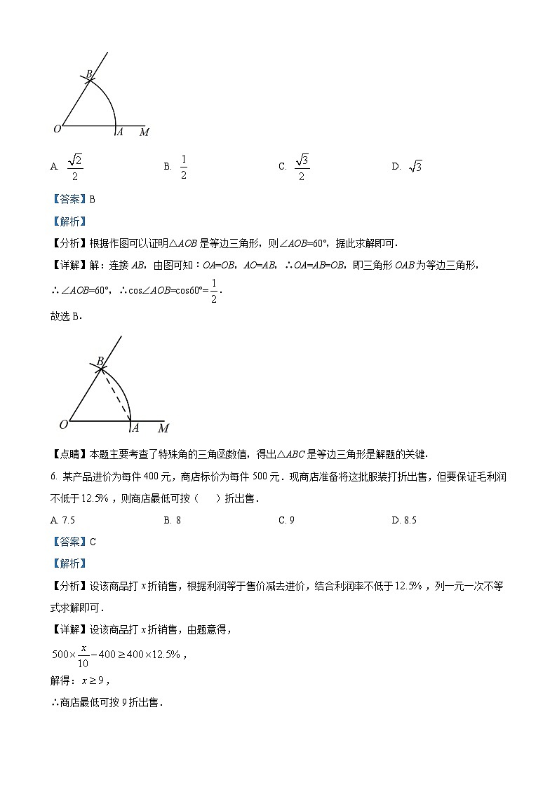 2024年黑龙江省大庆市龙凤区中考二模数学试题（原卷版+解析版）03