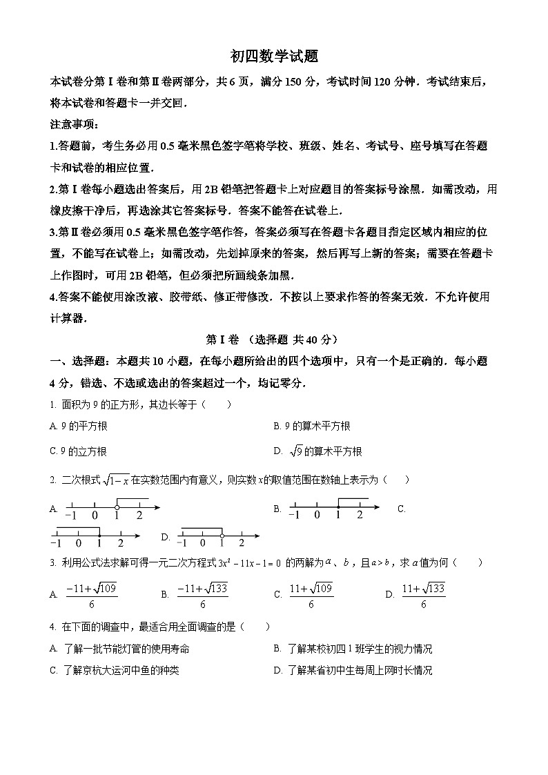 2024年山东省淄博市博山区中考二模数学试题（原卷版）第1页