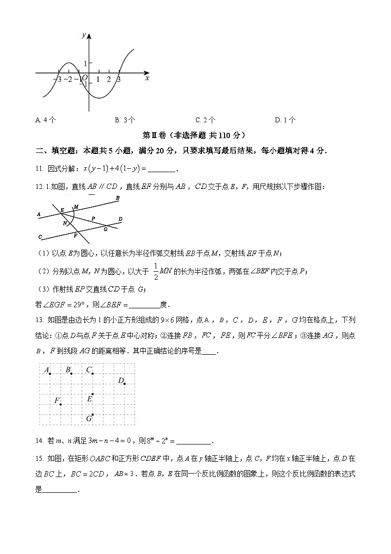2024年山东省淄博市博山区中考二模数学试题（原卷版）第3页