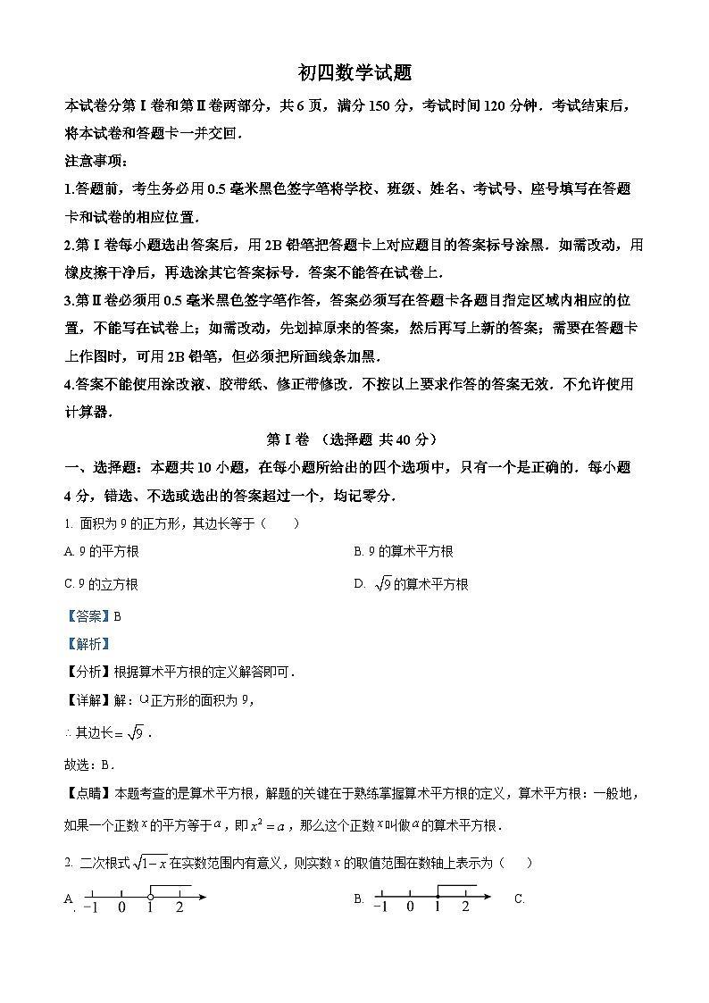 2024年山东省淄博市博山区中考二模数学试题（解析版）第1页