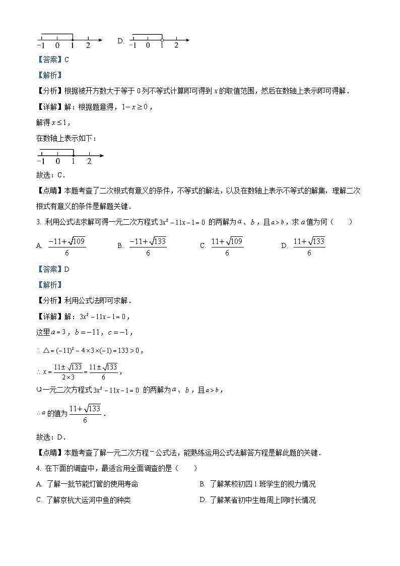 2024年山东省淄博市博山区中考二模数学试题（解析版）第2页
