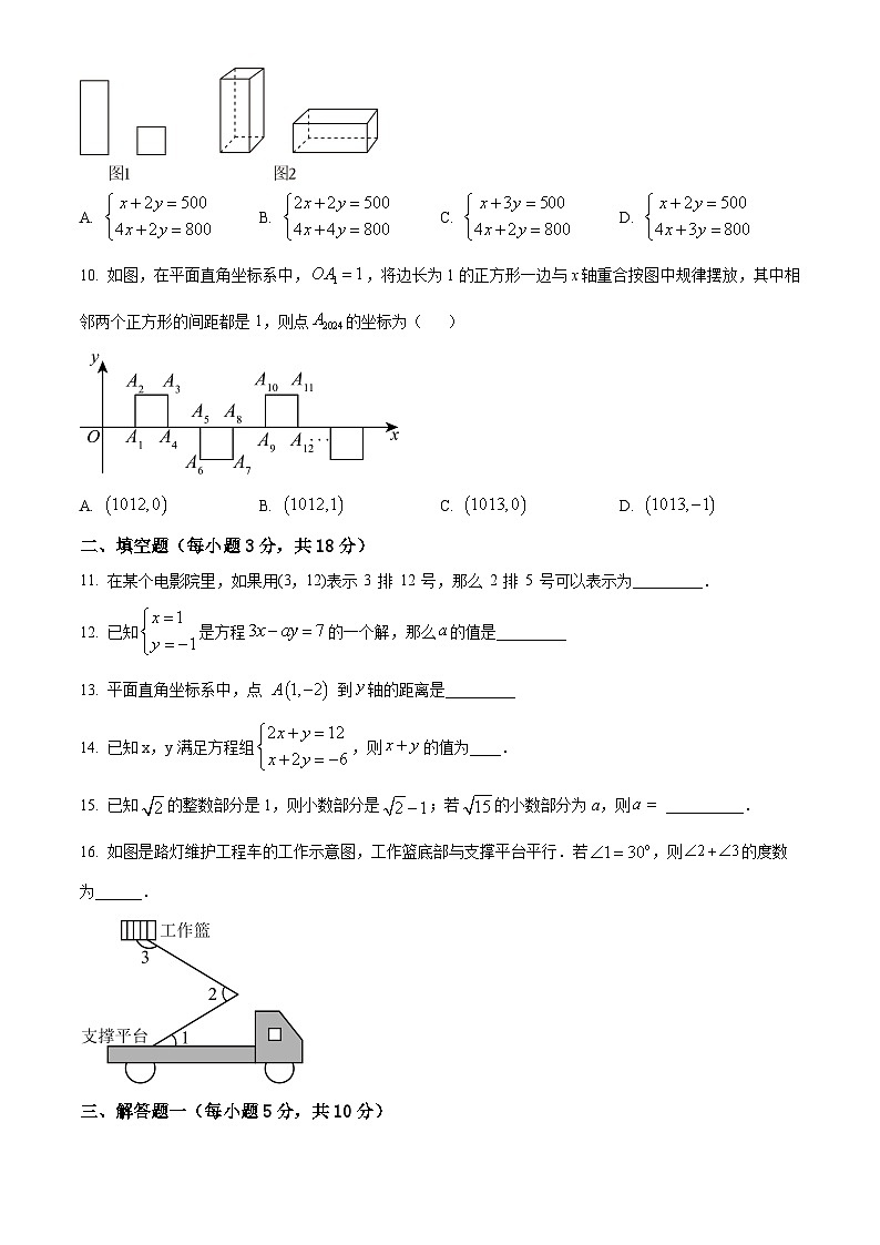 广东省东莞市东华初级中学2023-2024学年七年级下学期期中数学试题（原卷版）第2页