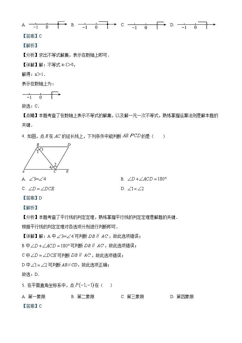 广东省东莞市东华初级中学2023-2024学年七年级下学期期中数学试题（解析版）第2页