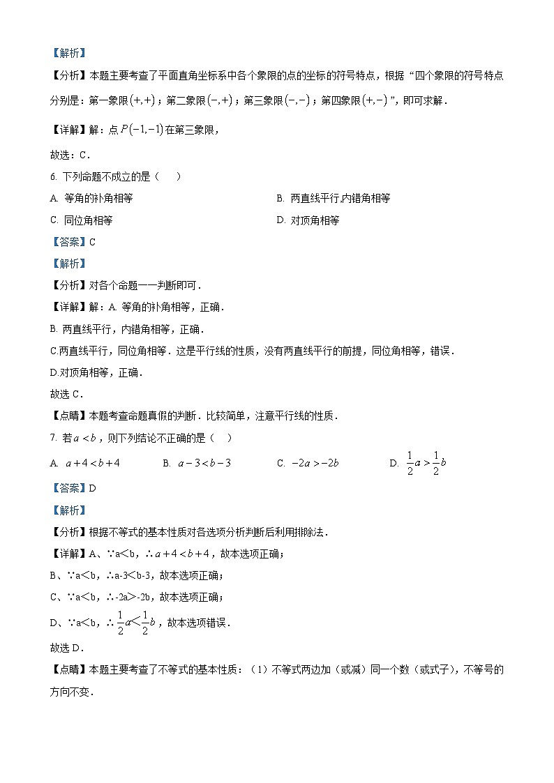 广东省东莞市东华初级中学2023-2024学年七年级下学期期中数学试题（解析版）第3页