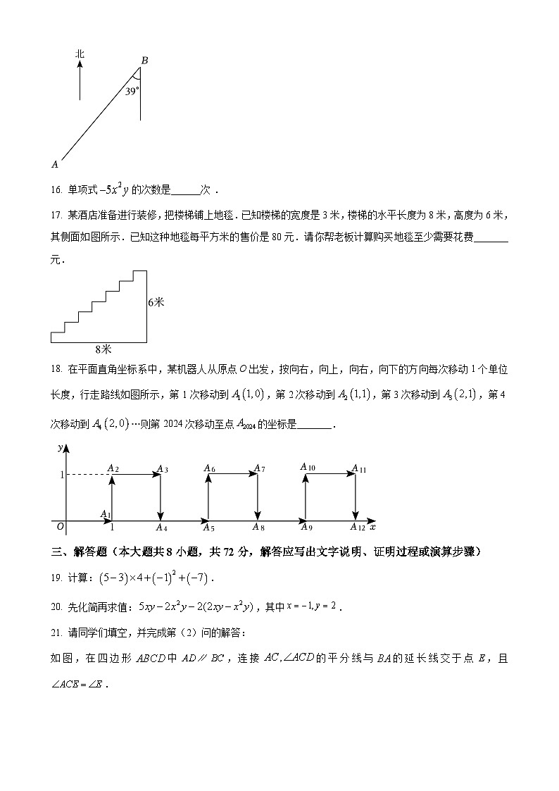 广西壮族自治区南宁市第十八中学2023-2024学年七年级下学期期中数学试题（原卷版+解析版）03