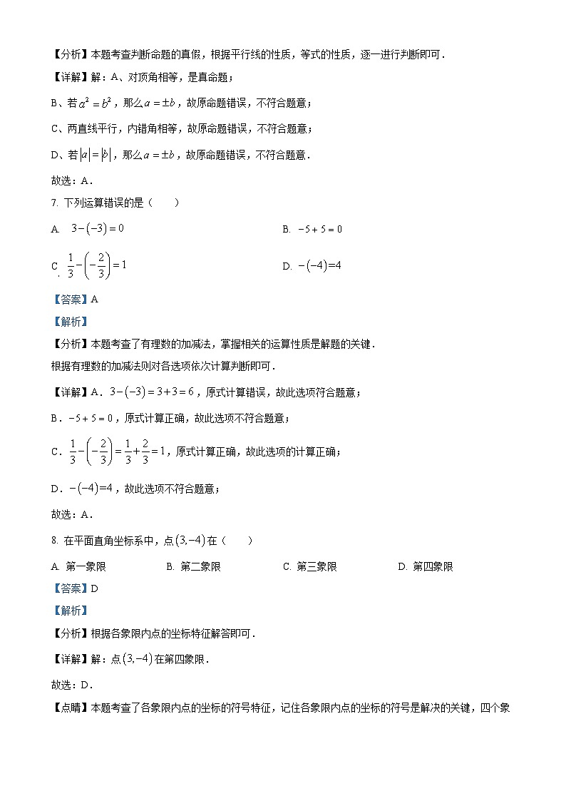 广西壮族自治区南宁市第十八中学2023-2024学年七年级下学期期中数学试题（原卷版+解析版）03