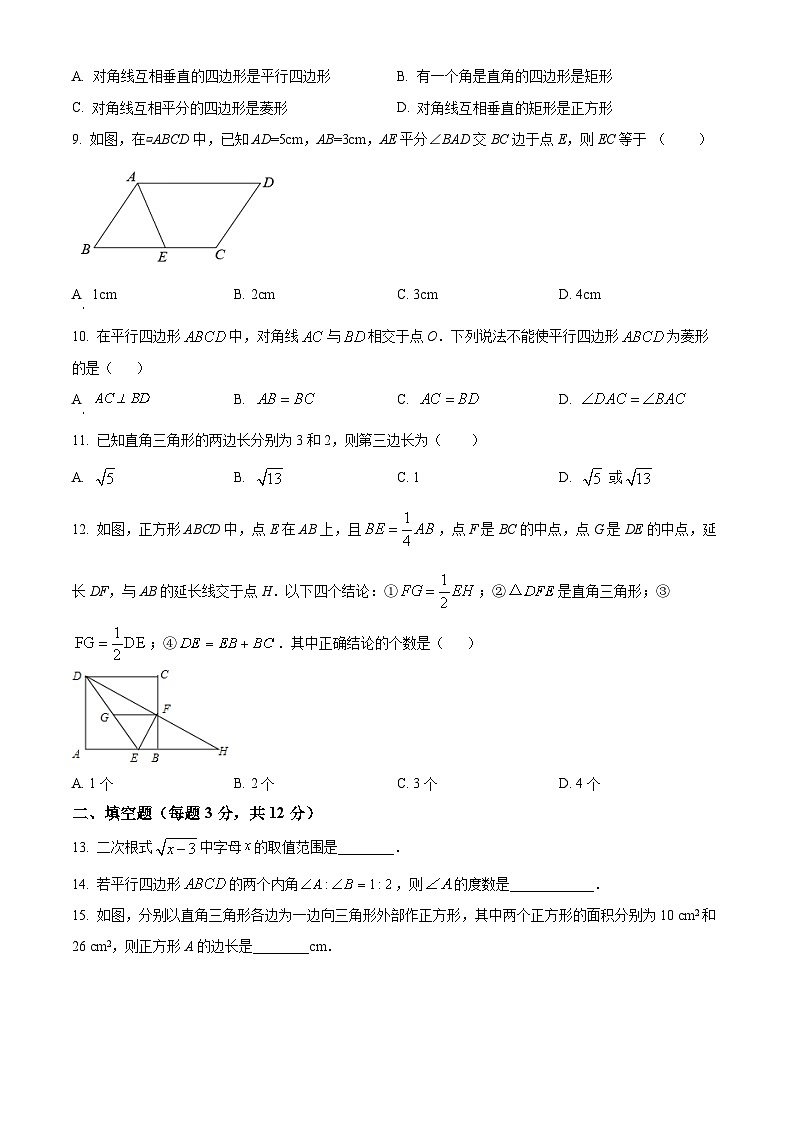 海南省省直辖县级行政单位澄迈县2023-2024学年八年级下学期4月期中考试数学试题（原卷版）第2页