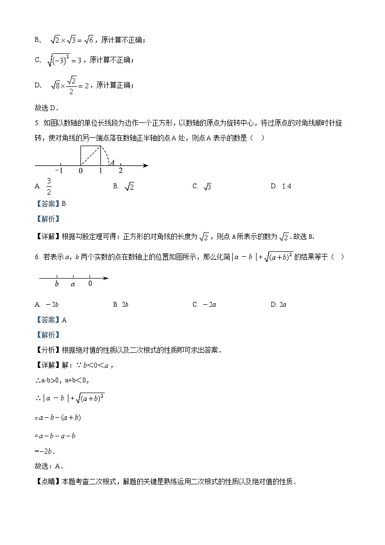 海南省省直辖县级行政单位澄迈县2023-2024学年八年级下学期4月期中考试数学试题（解析版）第3页