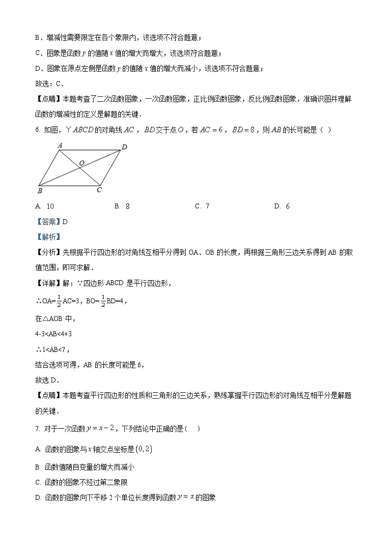 吉林省长春市九台区2023-2024学年八年级下学期期中数学试题（解析版）第3页