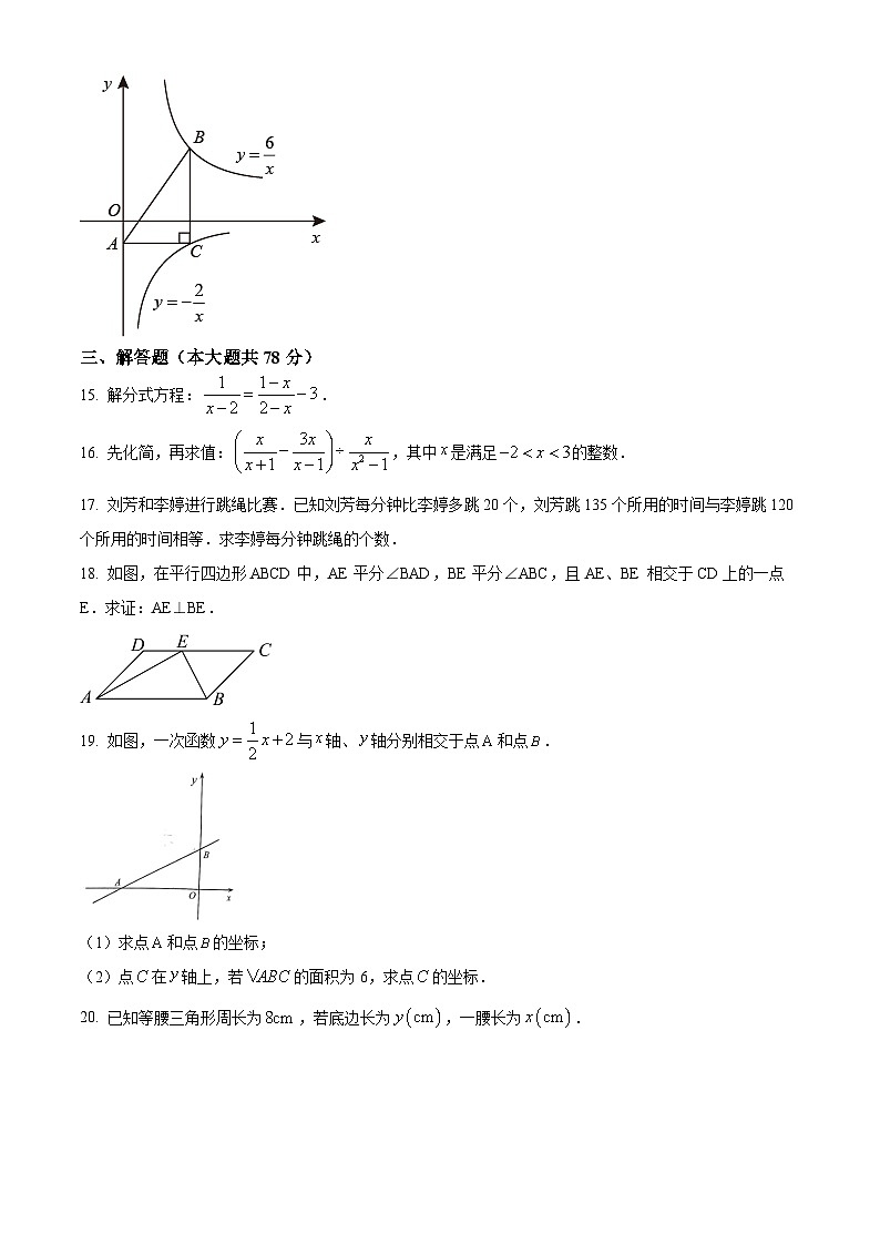 吉林省长春市九台区2023-2024学年八年级下学期期中数学试题（原卷版）第3页
