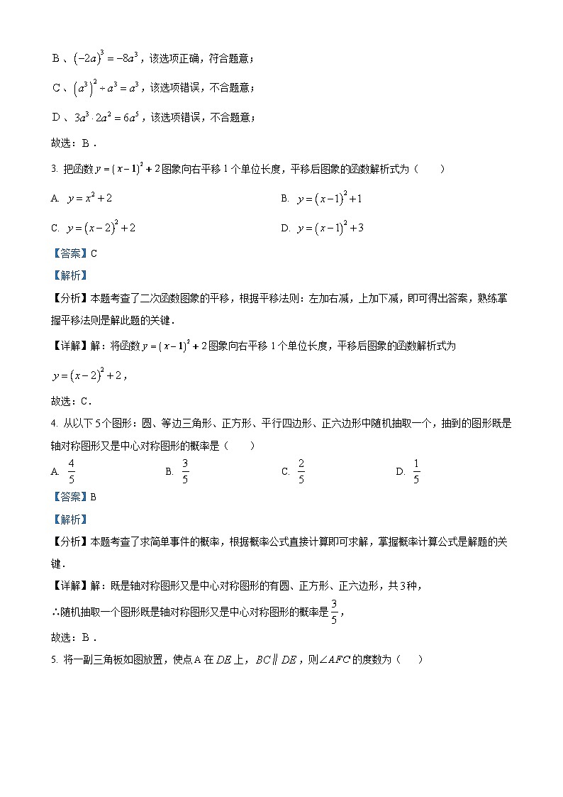 宁夏回族自治区吴忠市青铜峡市2023-2024学年九年级下学期期中数学试题（原卷版+解析版）02