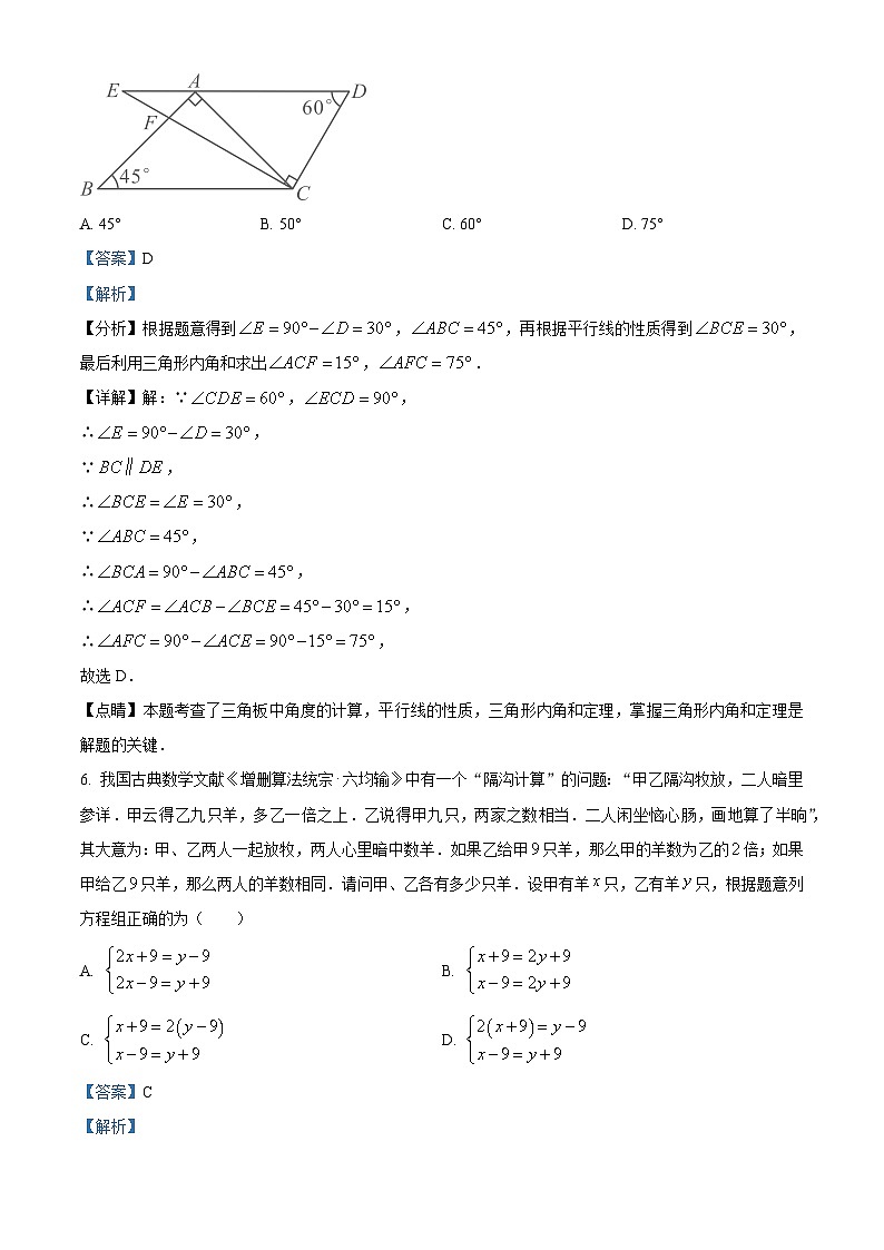 宁夏回族自治区吴忠市青铜峡市2023-2024学年九年级下学期期中数学试题（原卷版+解析版）03
