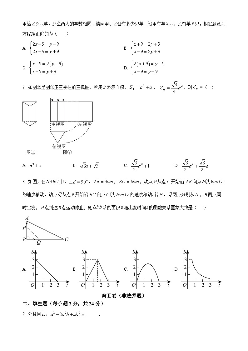 宁夏回族自治区吴忠市青铜峡市2023-2024学年九年级下学期期中数学试题（原卷版+解析版）02