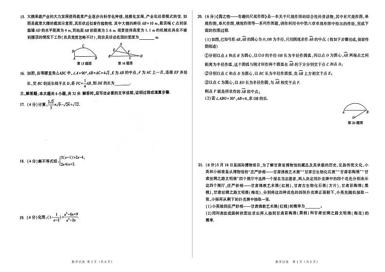 2024年甘肃省金昌市永昌县第六中学　初中学业水平考试数学领航试卷02
