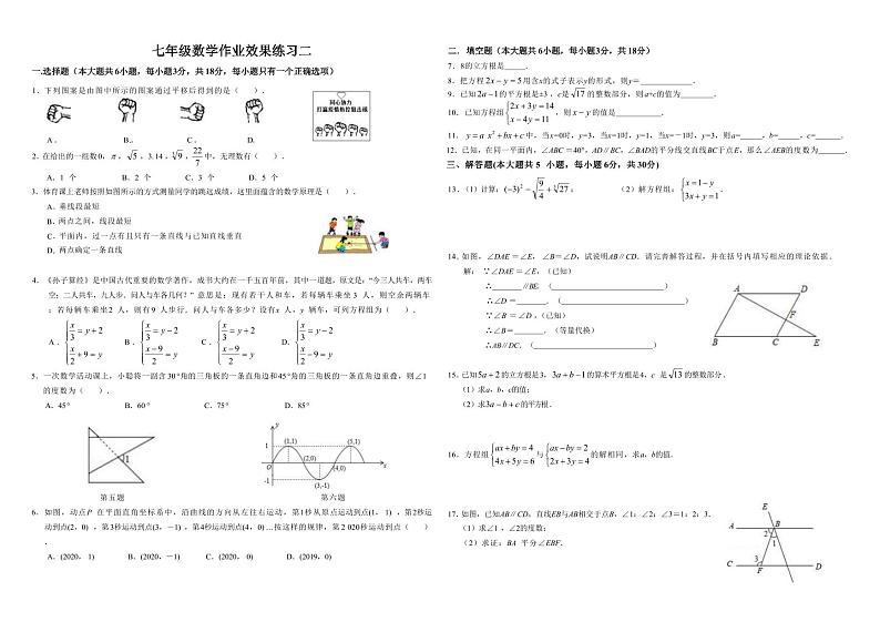江西省赣州市崇义县章源实验中学2023-2024学年七年级下学期5月月考数学试题01
