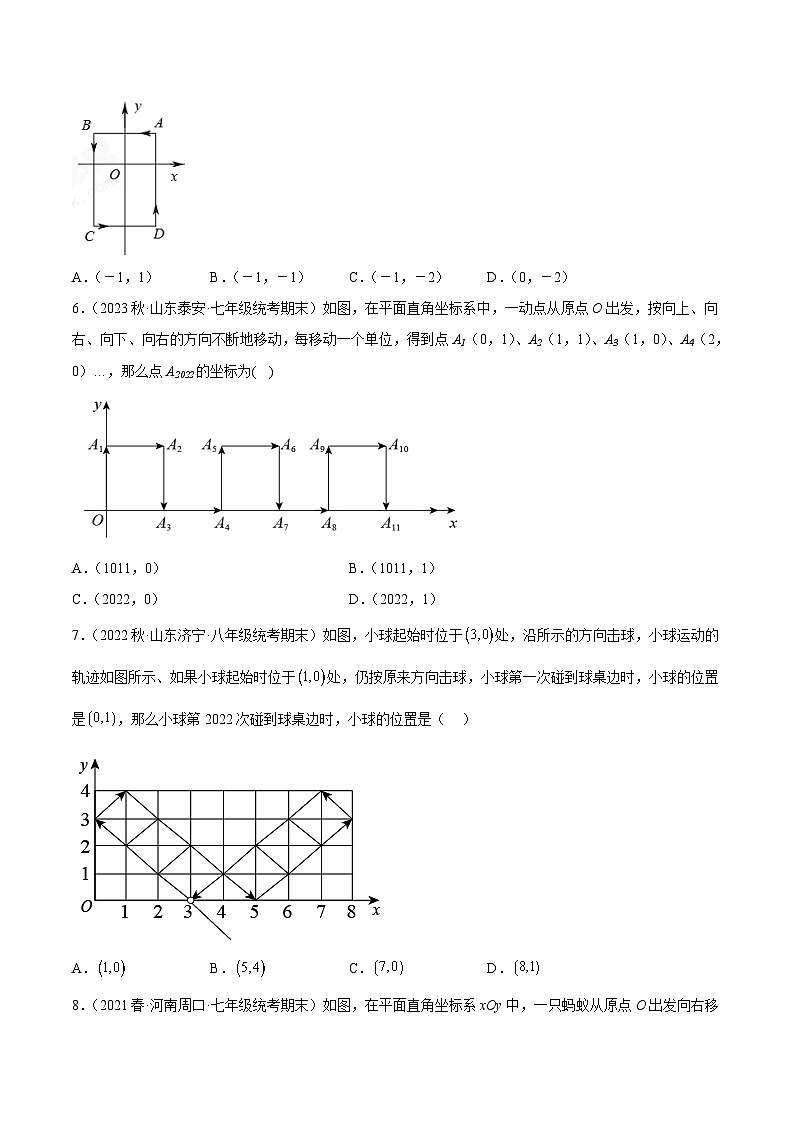 人教版七年级数学下册重难点专题提升专题09平面直角坐标系规律探究性问题专训(30道)(原卷版+解析)第3页
