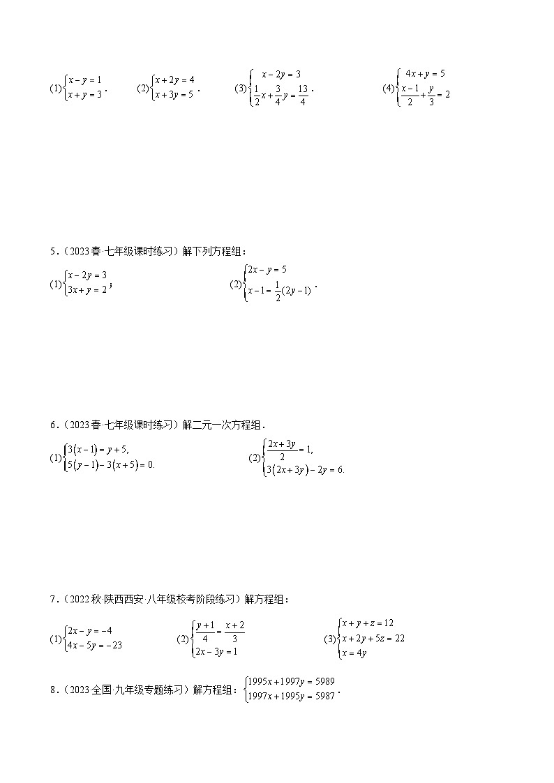 人教版七年级数学下册重难点专题提升专题11二元一次方程组解法重难点题型分类专训(原卷版+解析)03
