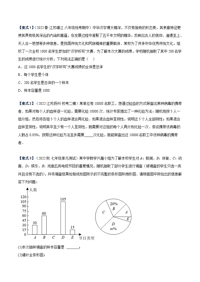 人教版七年级数学下册重难点专题提升专题19数据的收集、整理与描述章末重难点题型(原卷版+解析)第2页