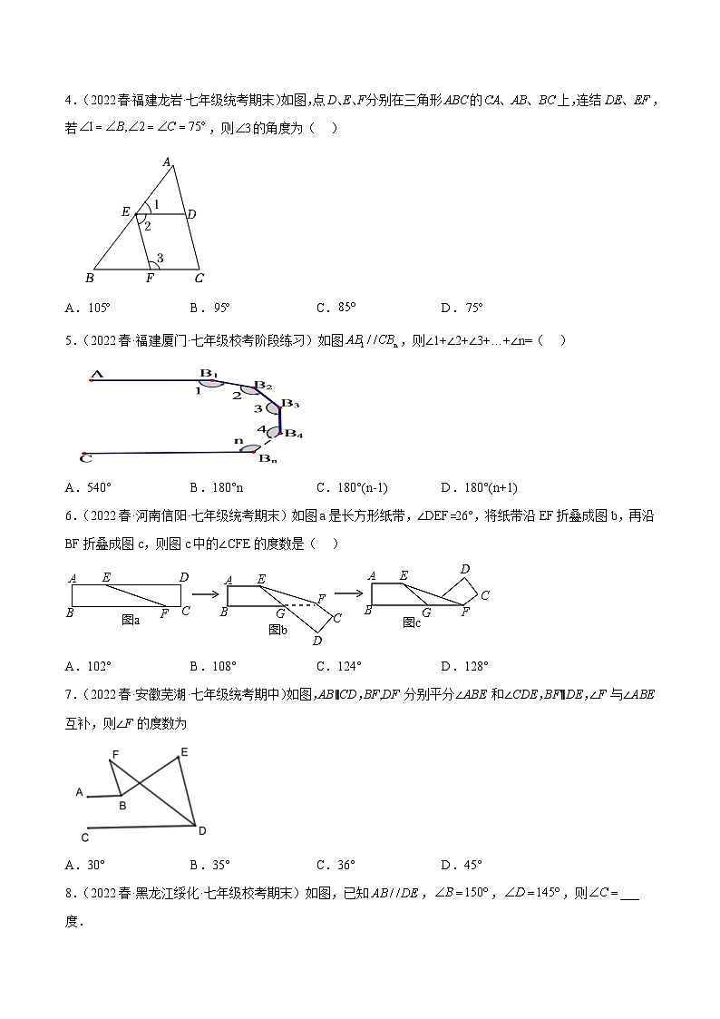 人教版七年级数学下册重难点专题提升精讲精练专题03角度计算的综合压轴题型专训(原卷版+解析)02