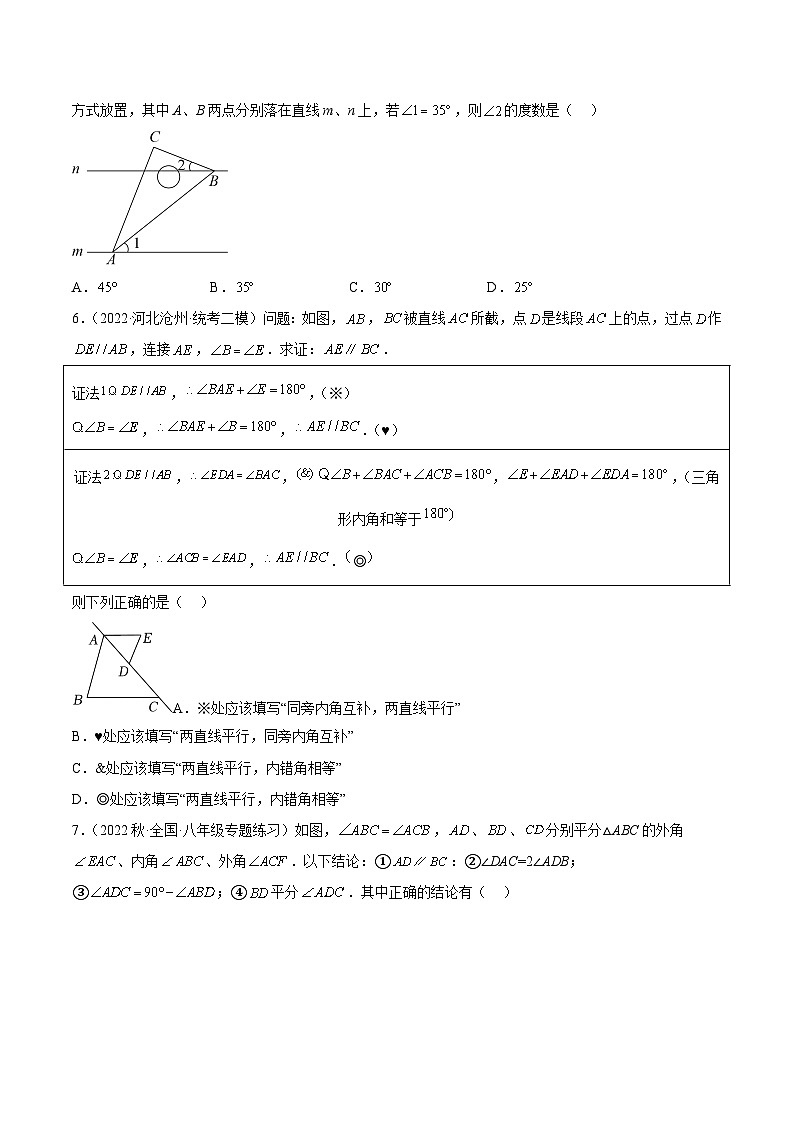 人教版七年级数学下册重难点专题提升精讲精练专题04第五章相交线与平行线重难点检测卷(原卷版+解析)02