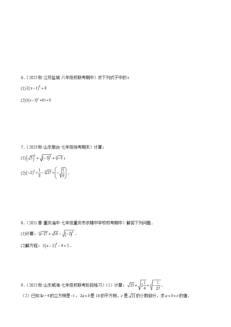 人教版七年级数学下册重难点专题提升精讲精练专题06实数相关计算30道题专训(原卷版+解析)第2页