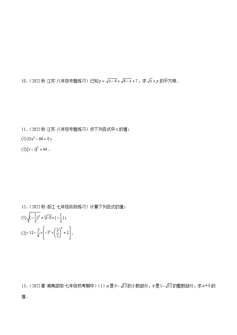人教版七年级数学下册重难点专题提升精讲精练专题06实数相关计算30道题专训(原卷版+解析)第3页