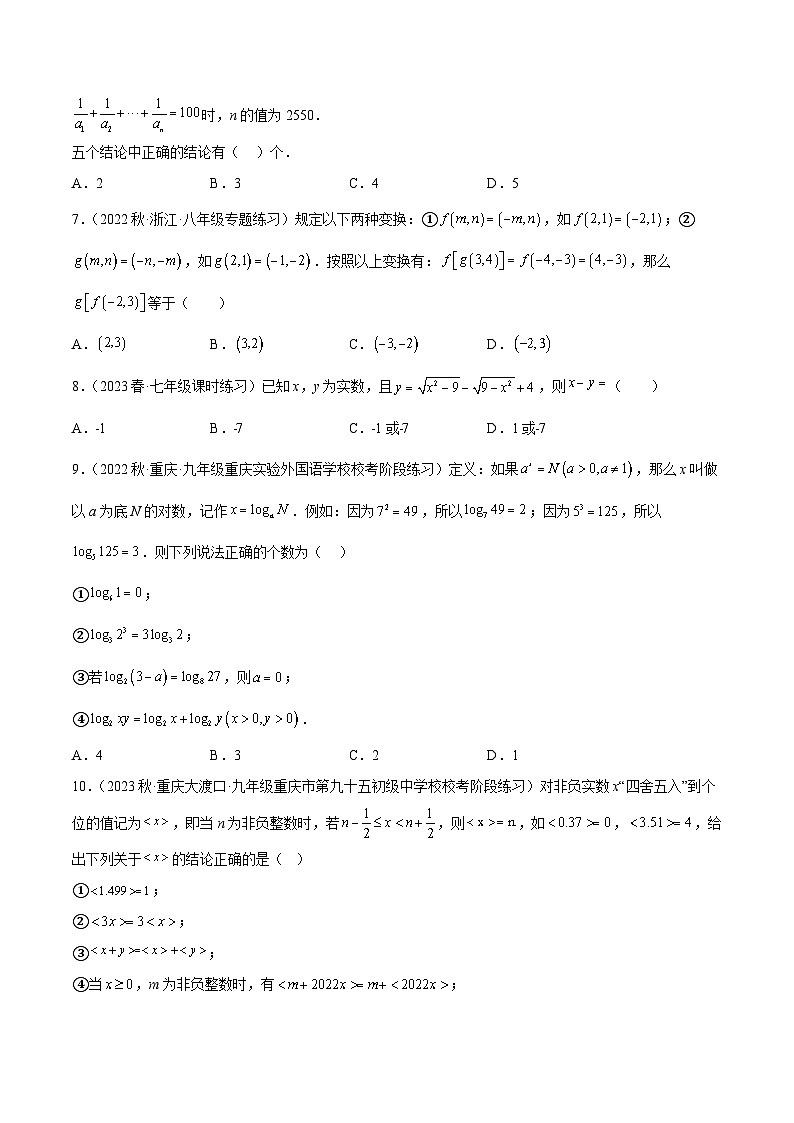 人教版七年级数学下册重难点专题提升精讲精练专题07第六章实数重难点检测卷(原卷版+解析)02