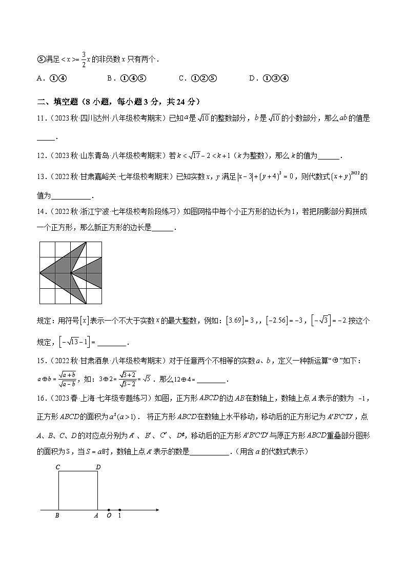 人教版七年级数学下册重难点专题提升精讲精练专题07第六章实数重难点检测卷(原卷版+解析)03