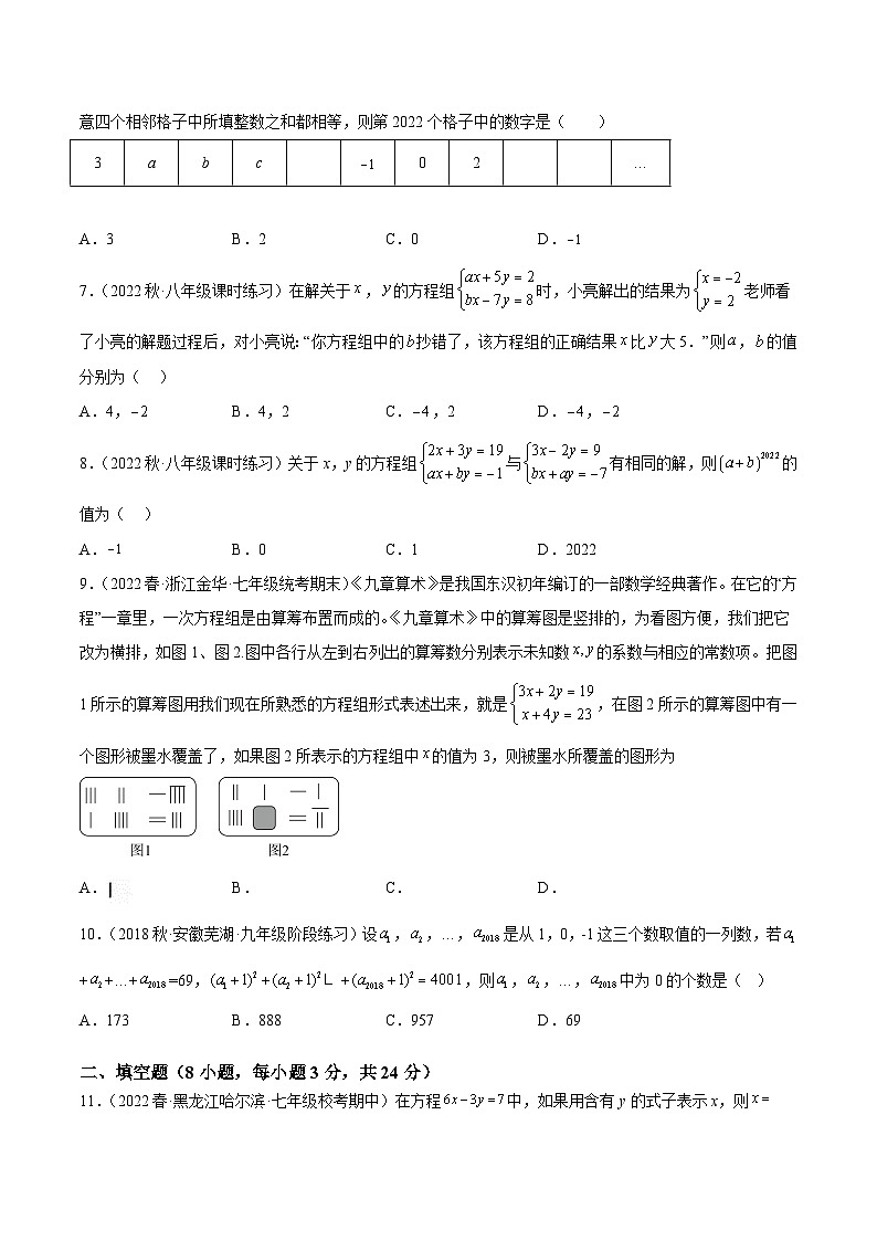 人教版七年级数学下册重难点专题提升精讲精练专题一3第八章二元一次方程组重难点检测卷(原卷版+解析)第2页