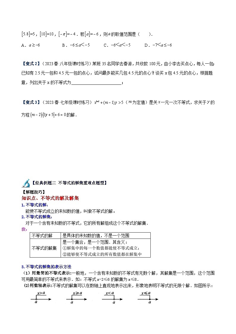 人教版七年级数学下册重难点专题提升精讲精练专题14不等式与不等式组重难点题型专训(原卷版+解析)02