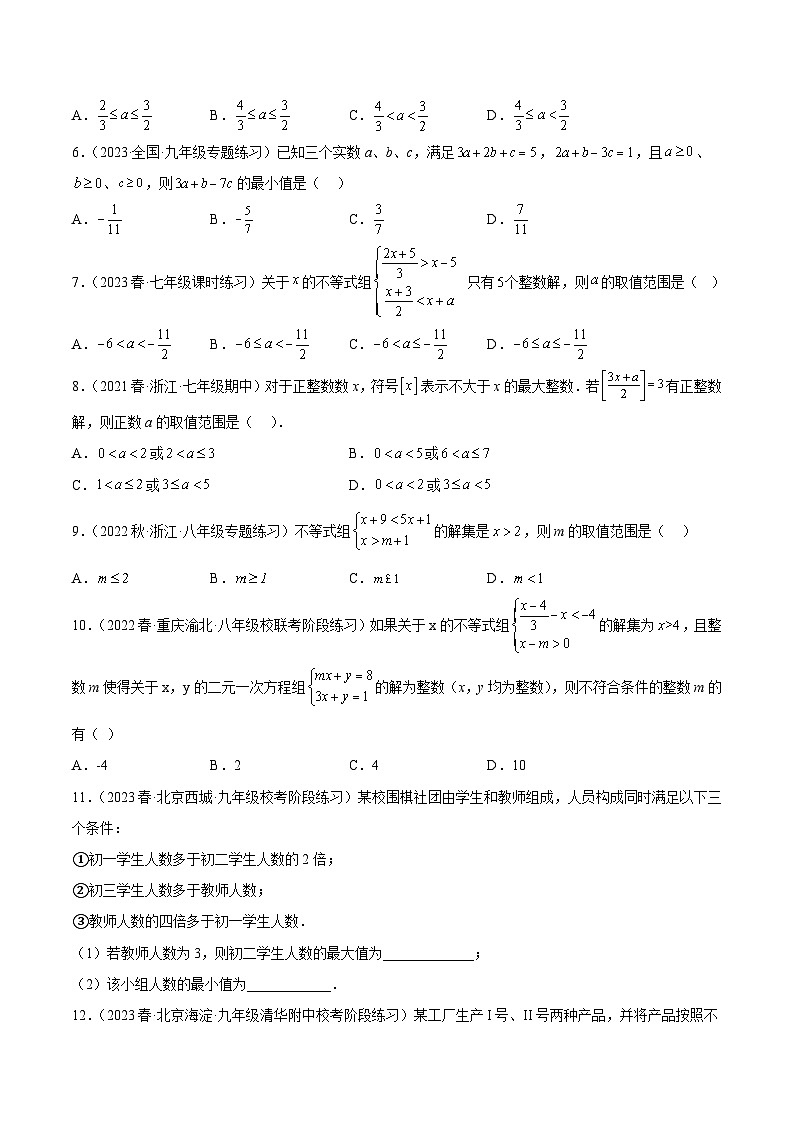 人教版七年级数学下册重难点专题提升精讲精练专题17不等式与不等式组压轴题型专训(原卷版+解析)02