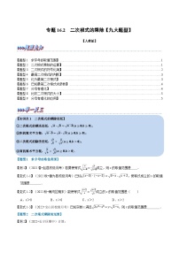 初中数学人教版八年级下册16.2 二次根式的乘除随堂练习题