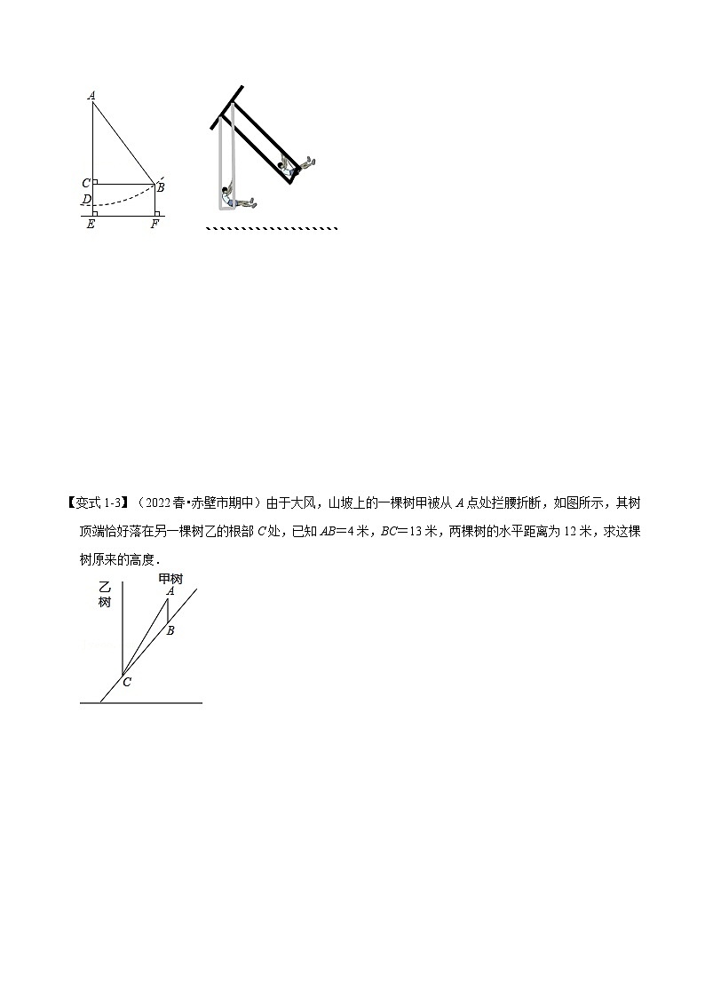 人教版八年级数学下册举一反三系列专题17.2勾股定理的应用【八大题型】(原卷版+解析)02