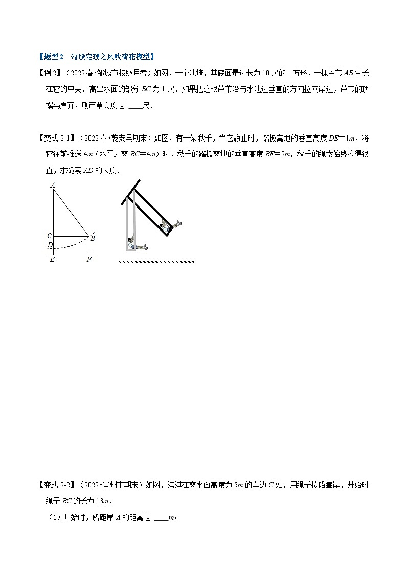 人教版八年级数学下册举一反三系列专题17.2勾股定理的应用【八大题型】(原卷版+解析)03