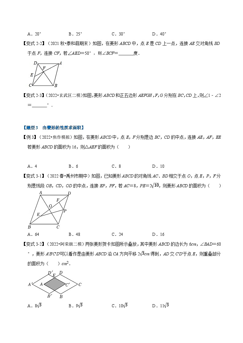 人教版八年级数学下册举一反三系列专题18.3菱形的性质与判定【八大题型】(原卷版+解析)03