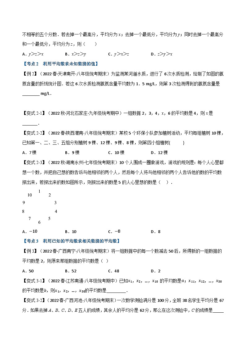 人教版八年级数学下册举一反三系列专题21.6期末专项复习之数据的分析十六大必考点(原卷版+解析)第2页