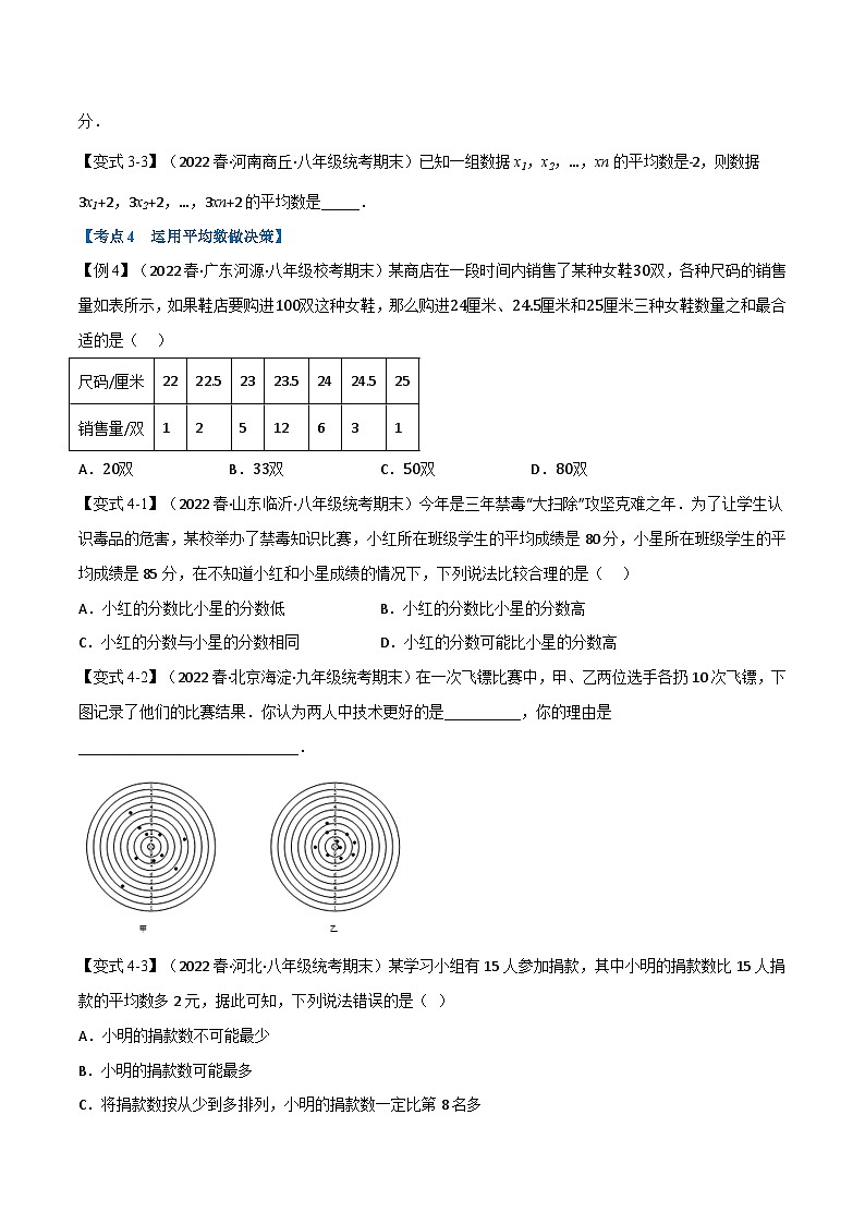 人教版八年级数学下册举一反三系列专题21.6期末专项复习之数据的分析十六大必考点(原卷版+解析)第3页