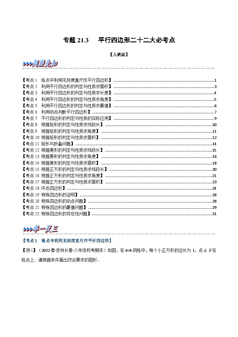 人教版八年级数学下册举一反三系列专题21.3期中期末专项复习二十二大必考点(原卷版+解析)01
