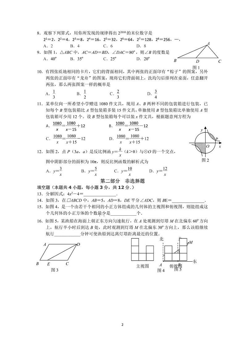 2010-2022深圳数学中考真题03