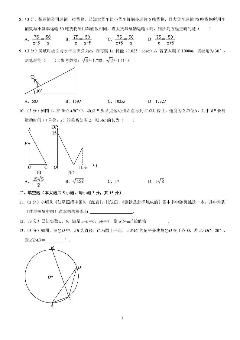 2023 年广东省深圳市中考数学试卷02