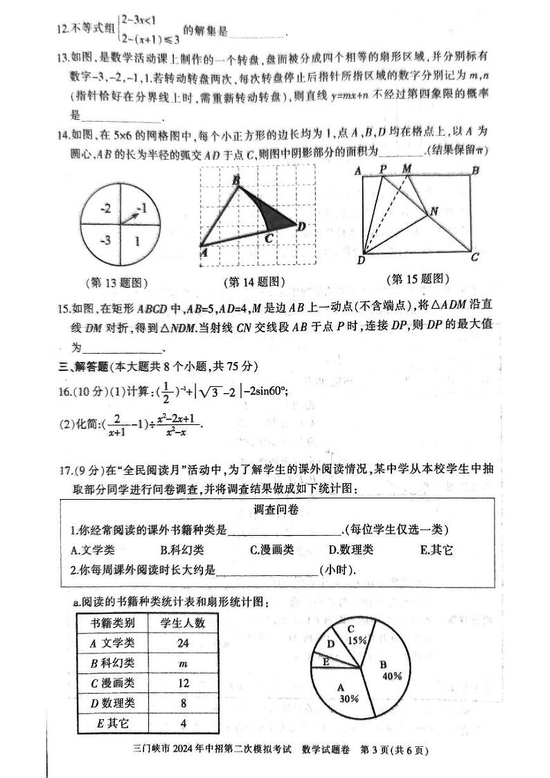 2024年河南省三门峡市九年级中考二模数学试题（无答案）第3页
