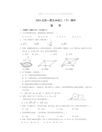 2024北京一零九中初二下学期期中数学试卷