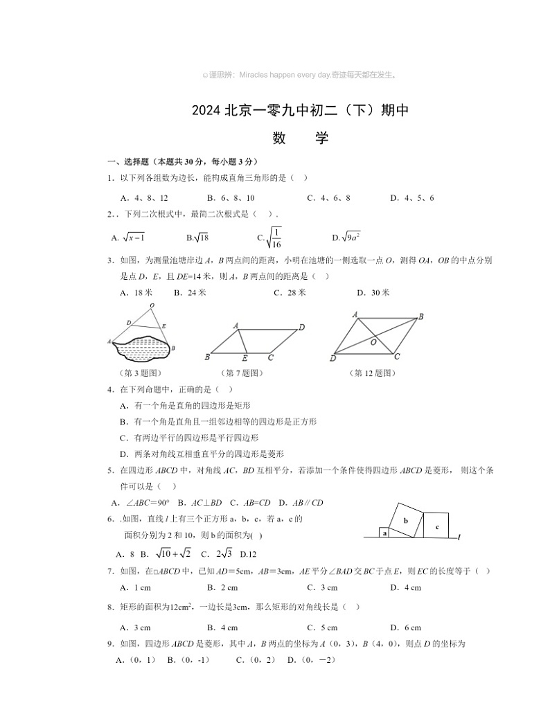 2024北京一零九中初二下学期期中数学试卷第1页