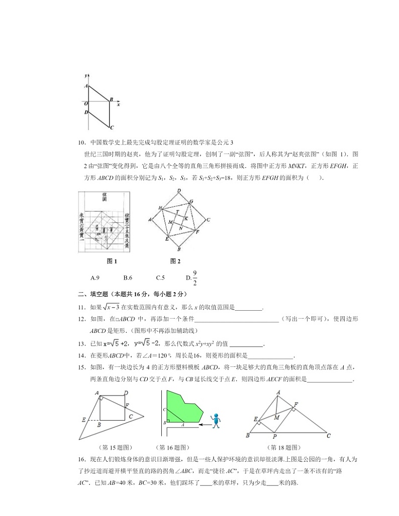 2024北京一零九中初二下学期期中数学试卷第2页