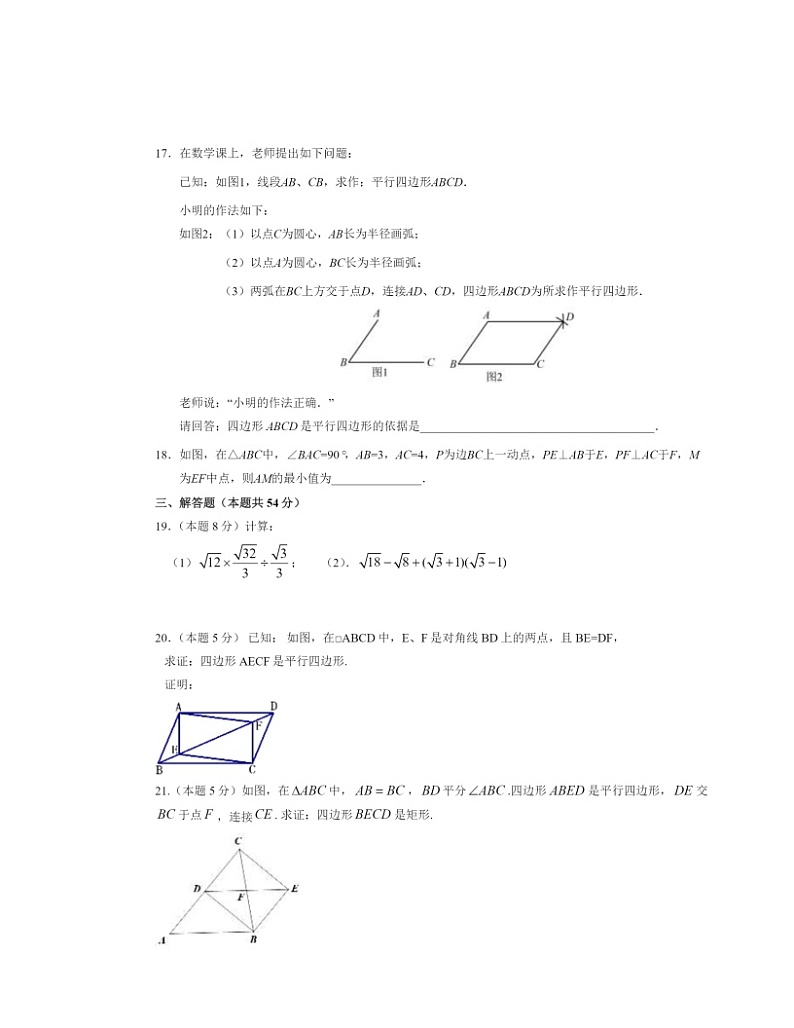 2024北京一零九中初二下学期期中数学试卷第3页