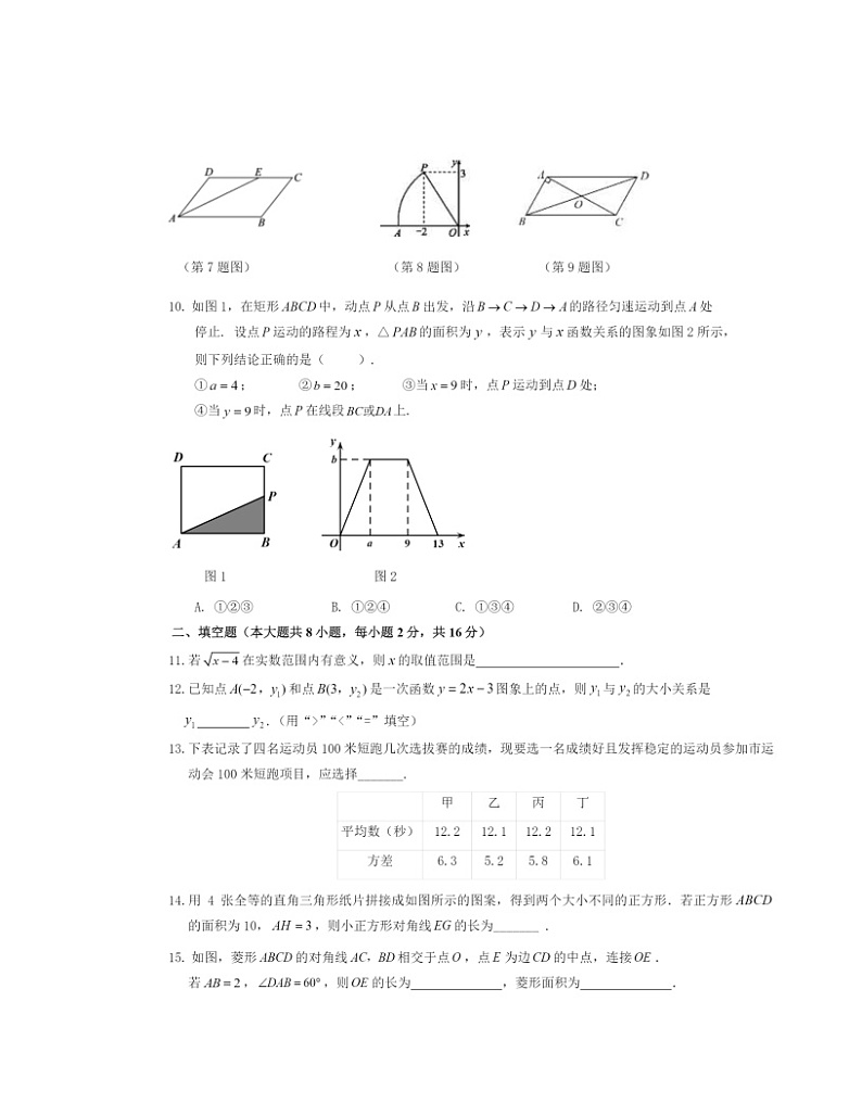 2024北京五中分校初二下学期期中数学试卷及答案第2页