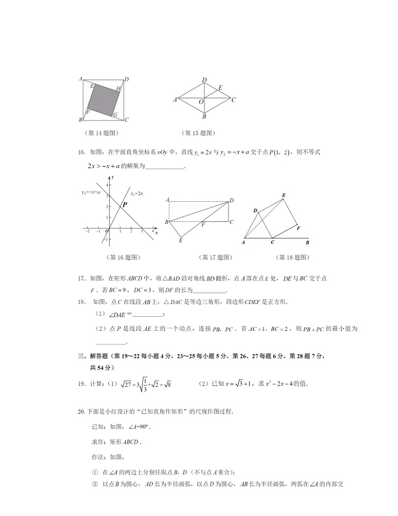 2024北京五中分校初二下学期期中数学试卷及答案第3页