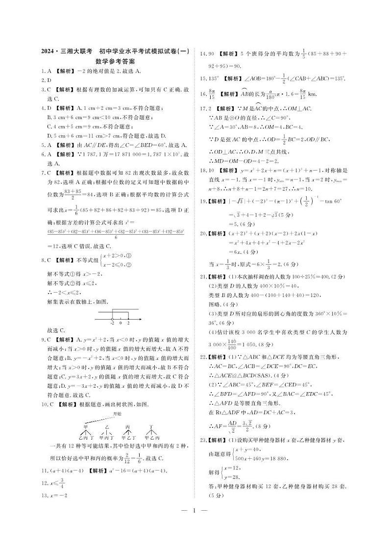 三湘大联考1-6答案合集第1页