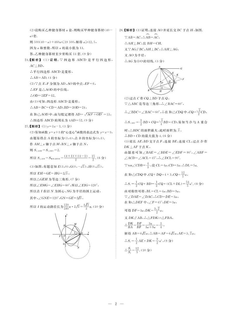 三湘大联考1-6答案合集第2页